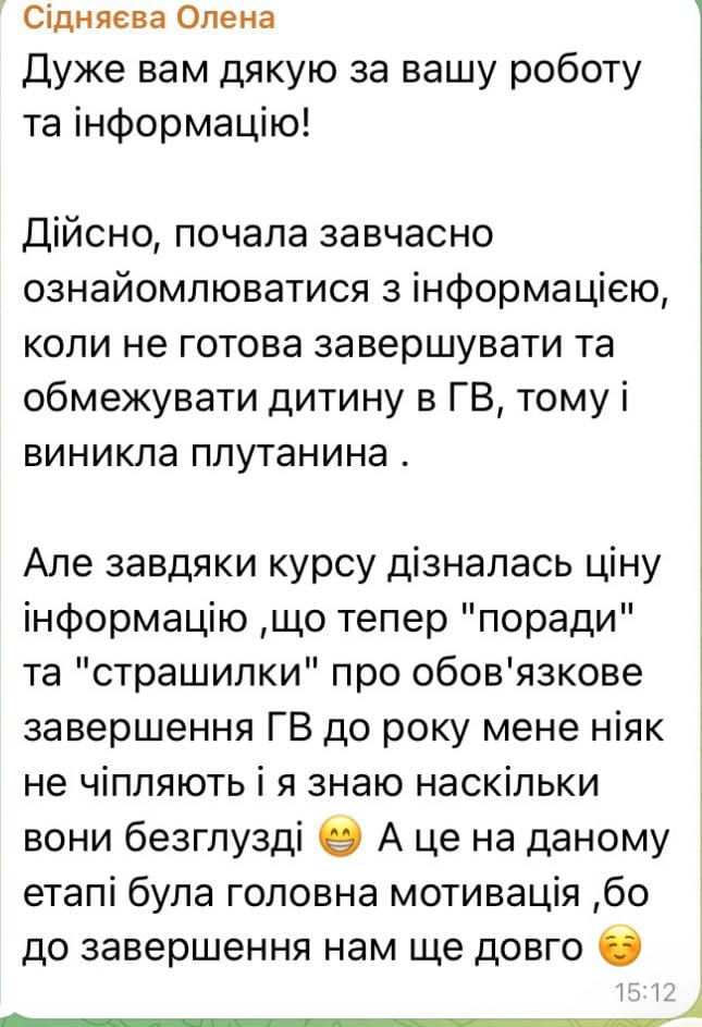 М’яке завершення грудного годування