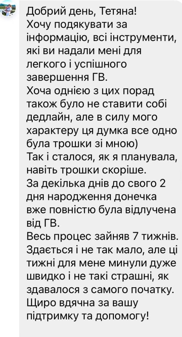 М’яке завершення грудного годування