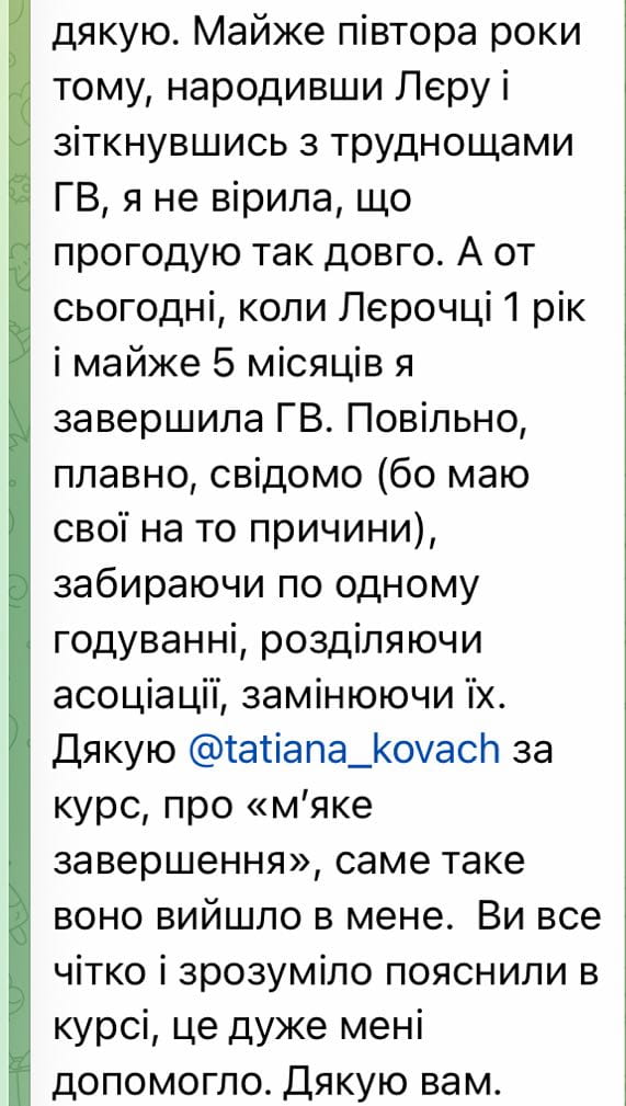 М’яке завершення грудного годування