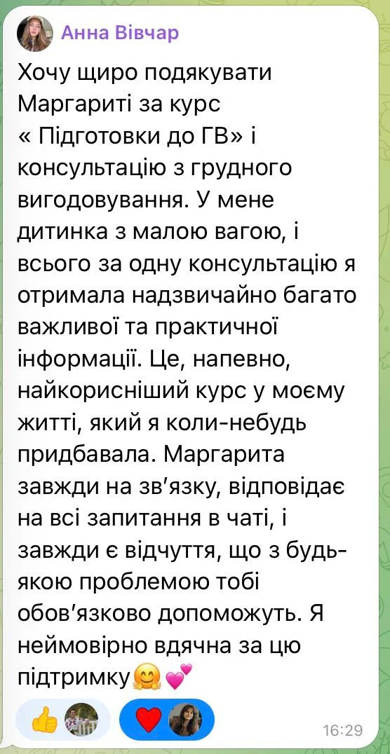 Відгук про Курс підготовки до ГВ для вагітних