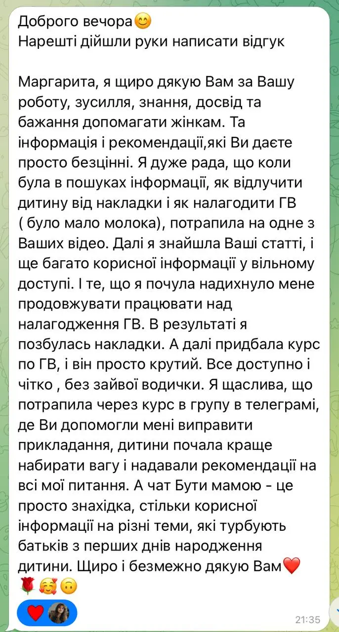 Відгук про Курс підготовки до ГВ для вагітних