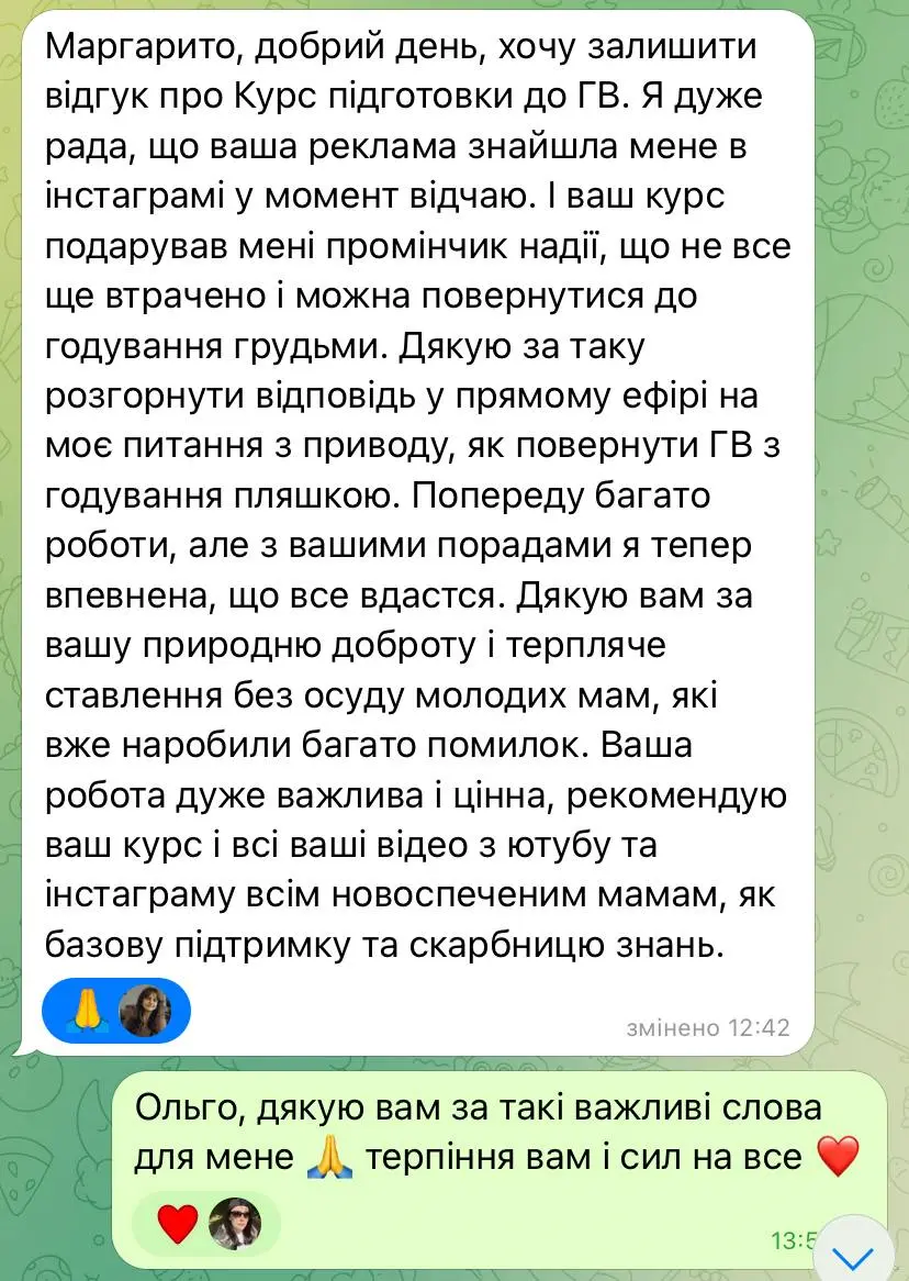 Відгук про Курс підготовки до ГВ для вагітних