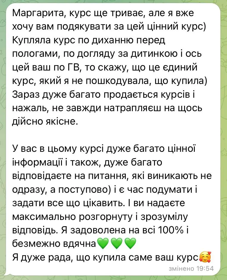 Відгук про Курс підготовки до ГВ для вагітних